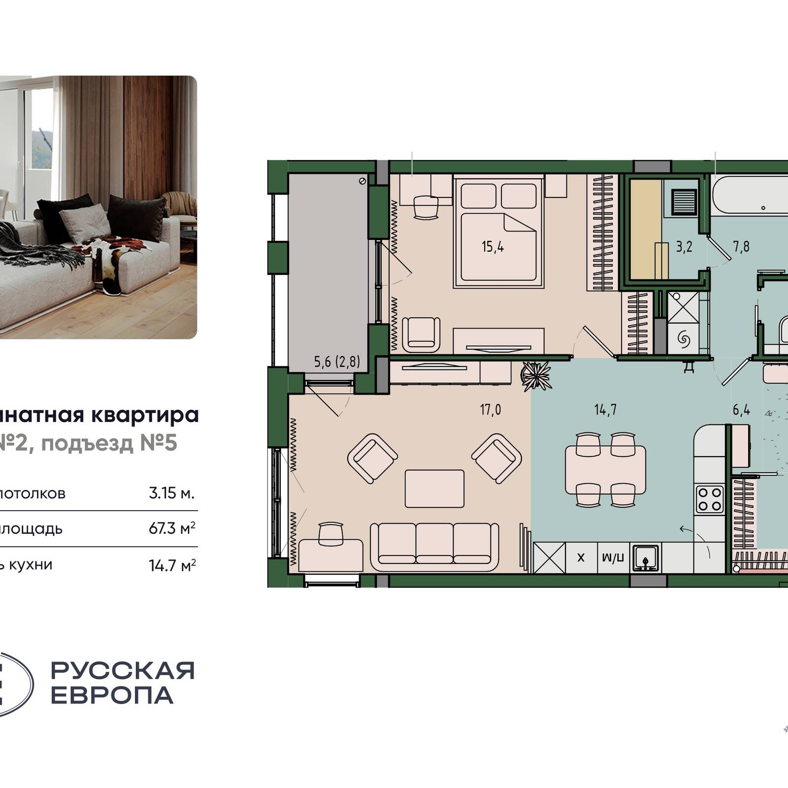 Plans ЖК «Русская Европа»