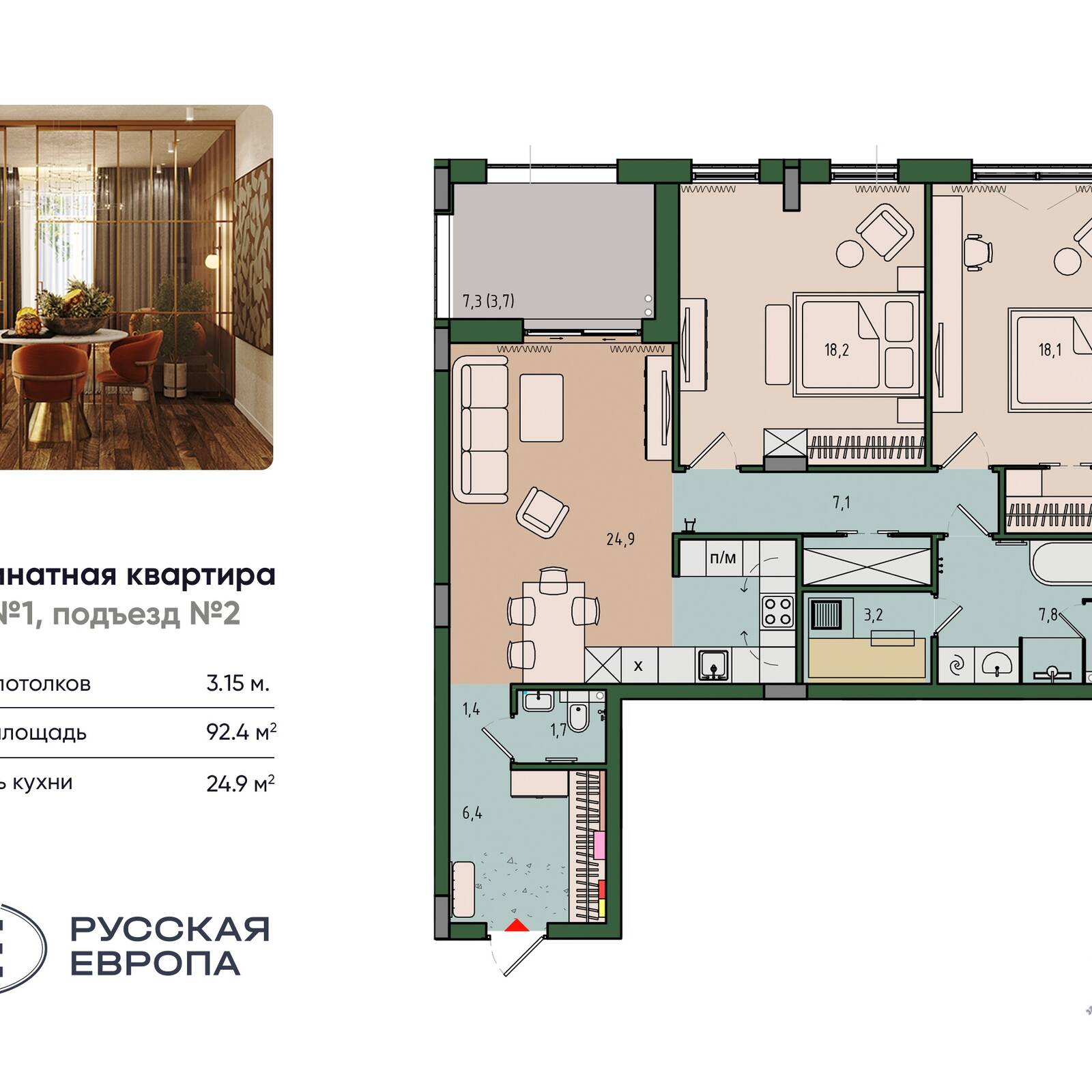 Plans ЖК «Русская Европа»