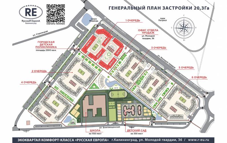 Site plan – ЖК «Русская Европа»