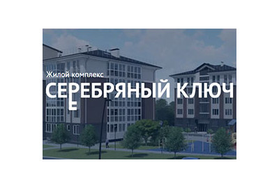 assets/images/doma/speczializirovannyij-zastrojshhik-tvoya-nedvizhimost-tvn/zhk-serebryanyij-klyuch/logo.jpg