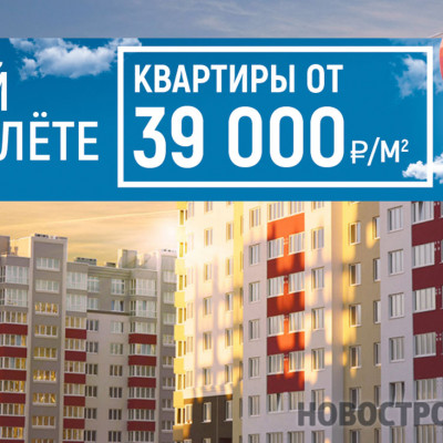 Старт продаж в новом доме №21 ЖК «Восток»
