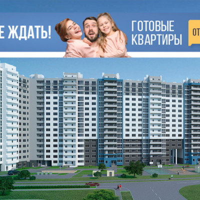 Уже готовые квартиры в ЖК «Восток» от 1,8 млн рублей!
